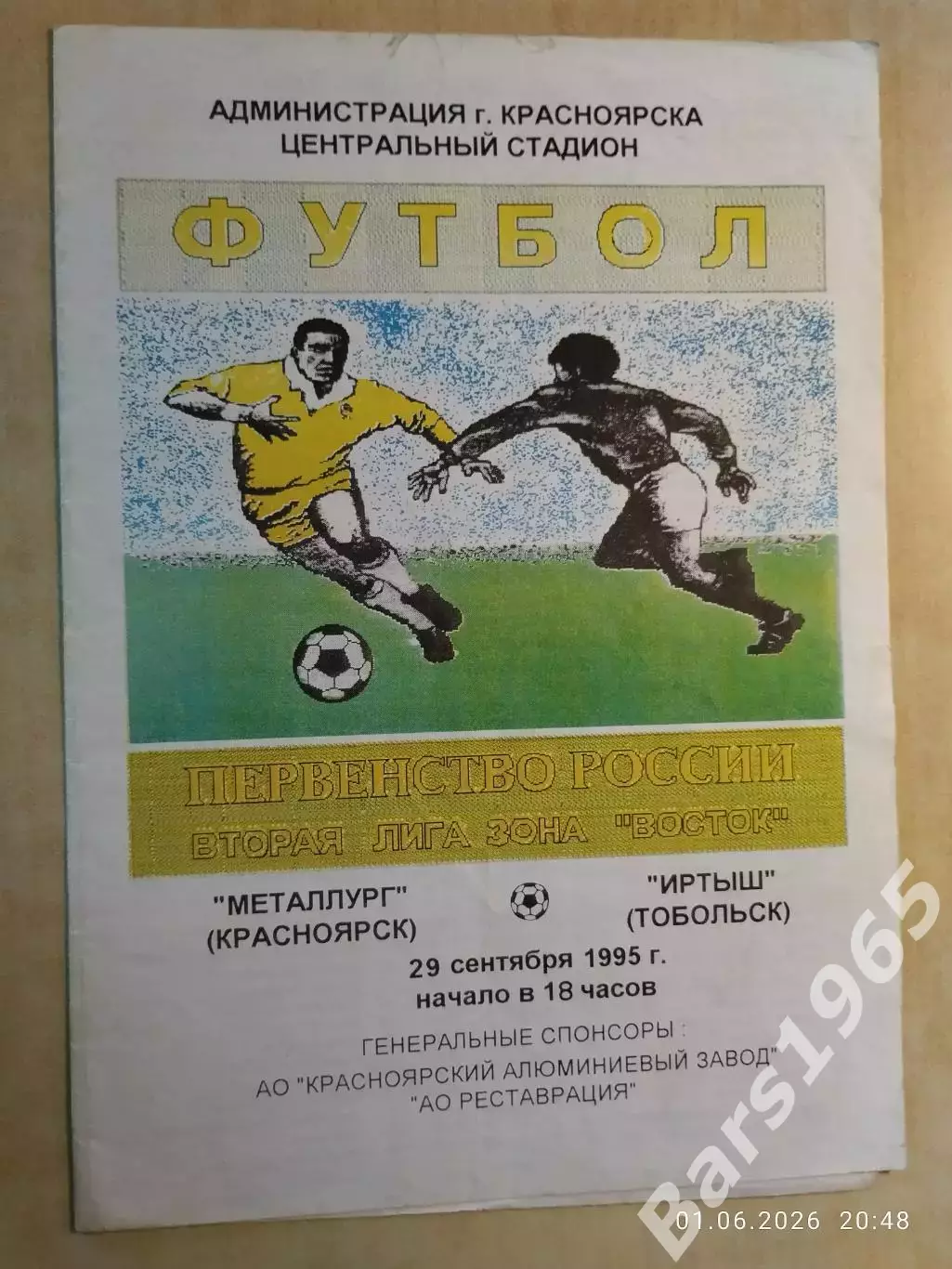 Металлург Красноярск - Иртыш Тобольск 1995