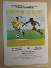 Металлург Красноярск - Иртыш Тобольск 1995