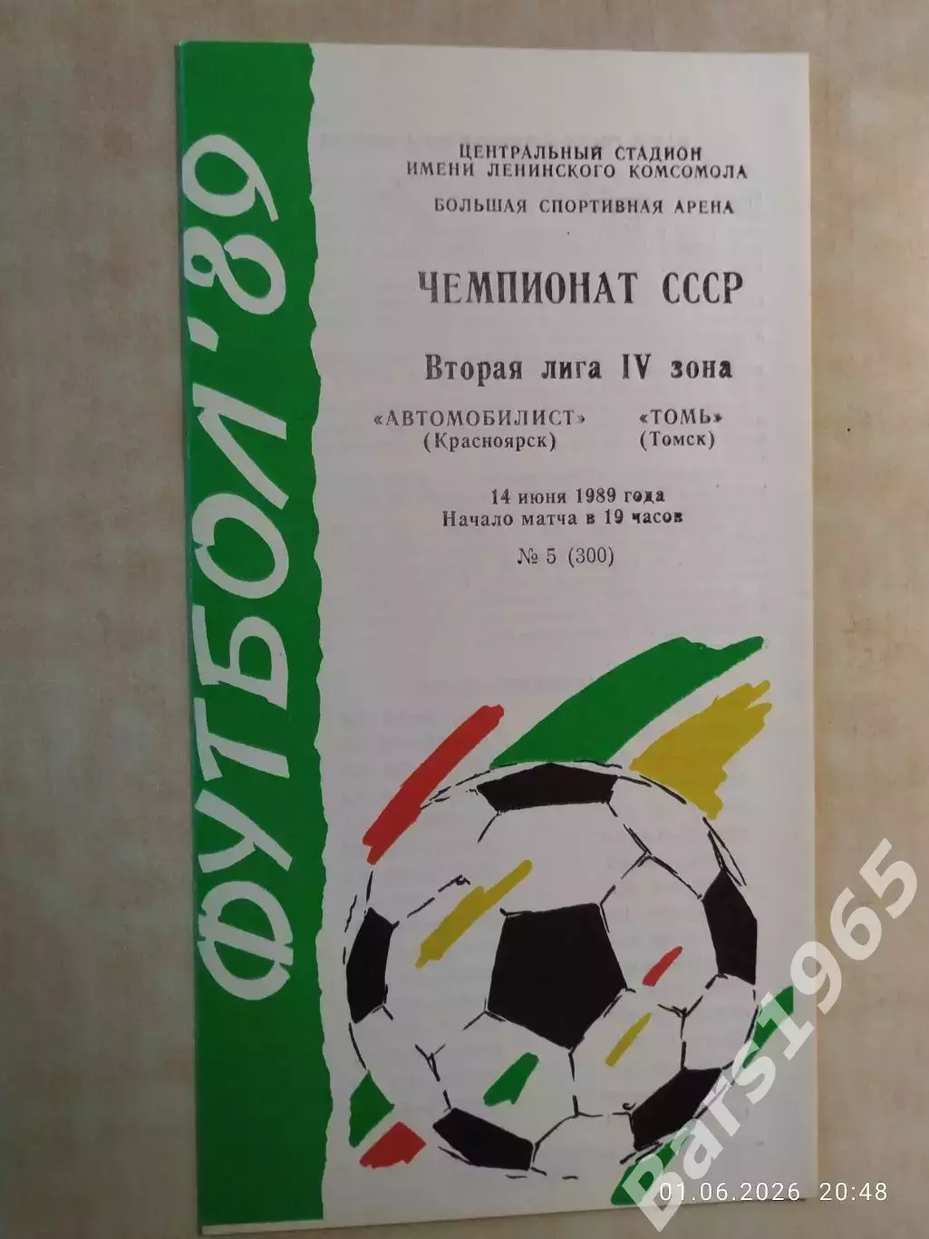 Автомобилист Красноярск - Томь Томск 1989