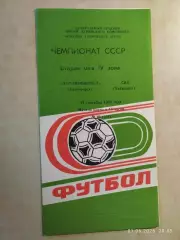 Автомобилист Красноярск - СКА Хабаровск 1989
