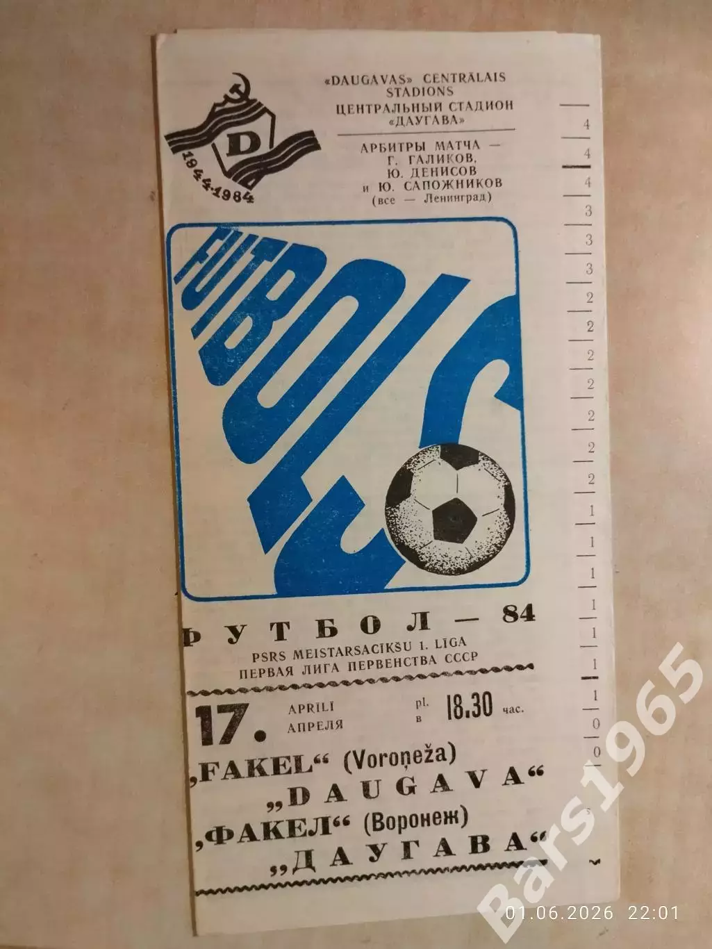 Даугава Рига - Факел Воронеж 1984