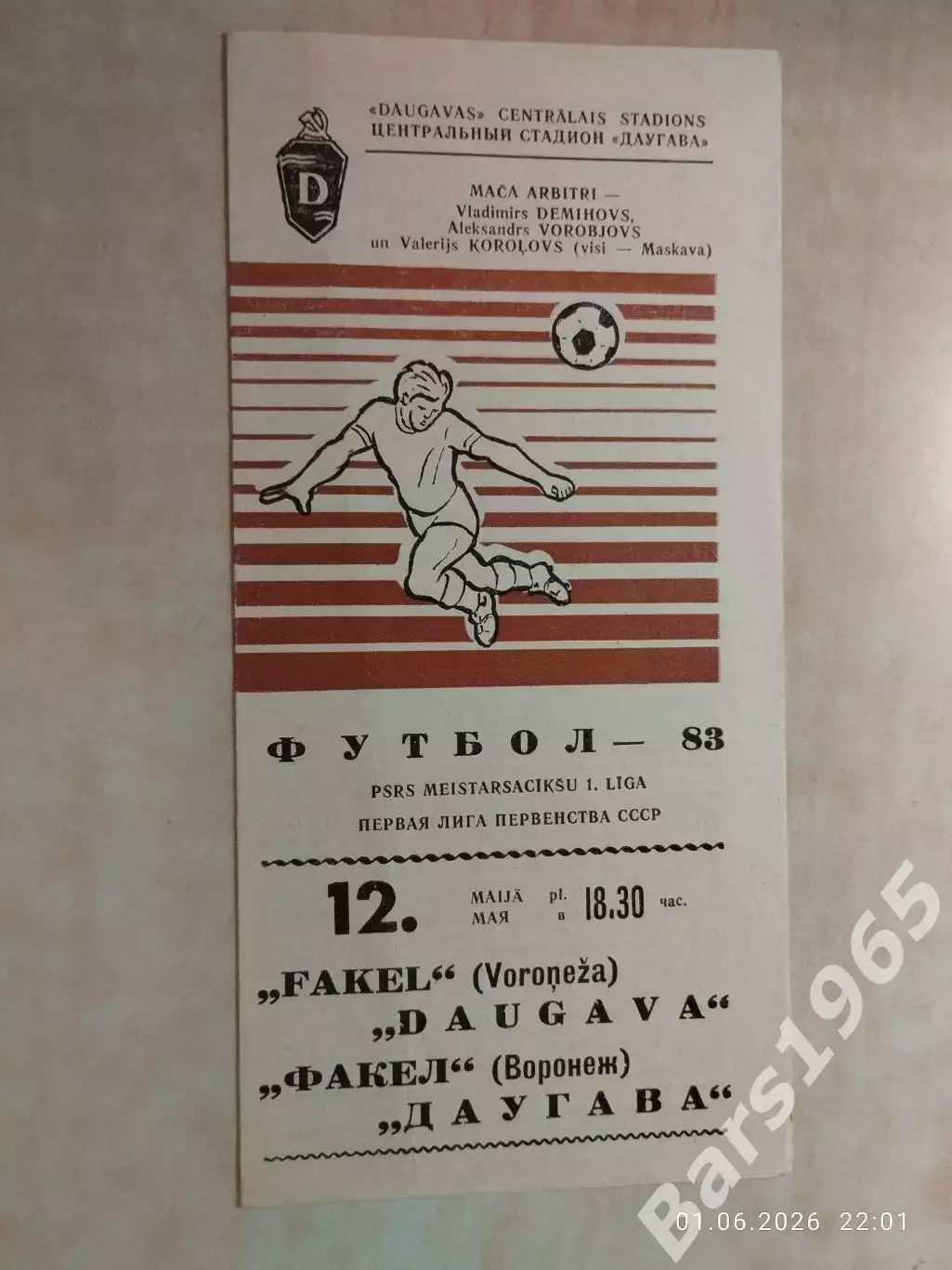 Даугава Рига - Факел Воронеж 1983