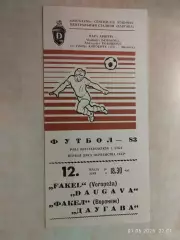 Даугава Рига - Факел Воронеж 1983