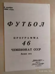 Динамо Минск - Пахтакор Ташкент 1983