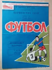 Автомобилист Красноярск - СКА Чита 1971