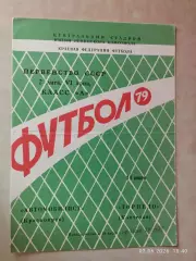 Автомобилист Красноярск - Торпедо Кокчетав 1979