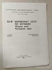 Саяны Абакан - Автомобилист Красноярск 1989