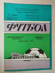 Автомобилист Красноярск - Динамо Барнаул 1982