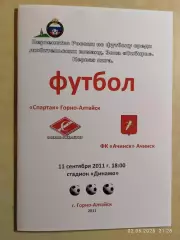 Спартак Горно-Алтайск - ФК Ачинск 2011