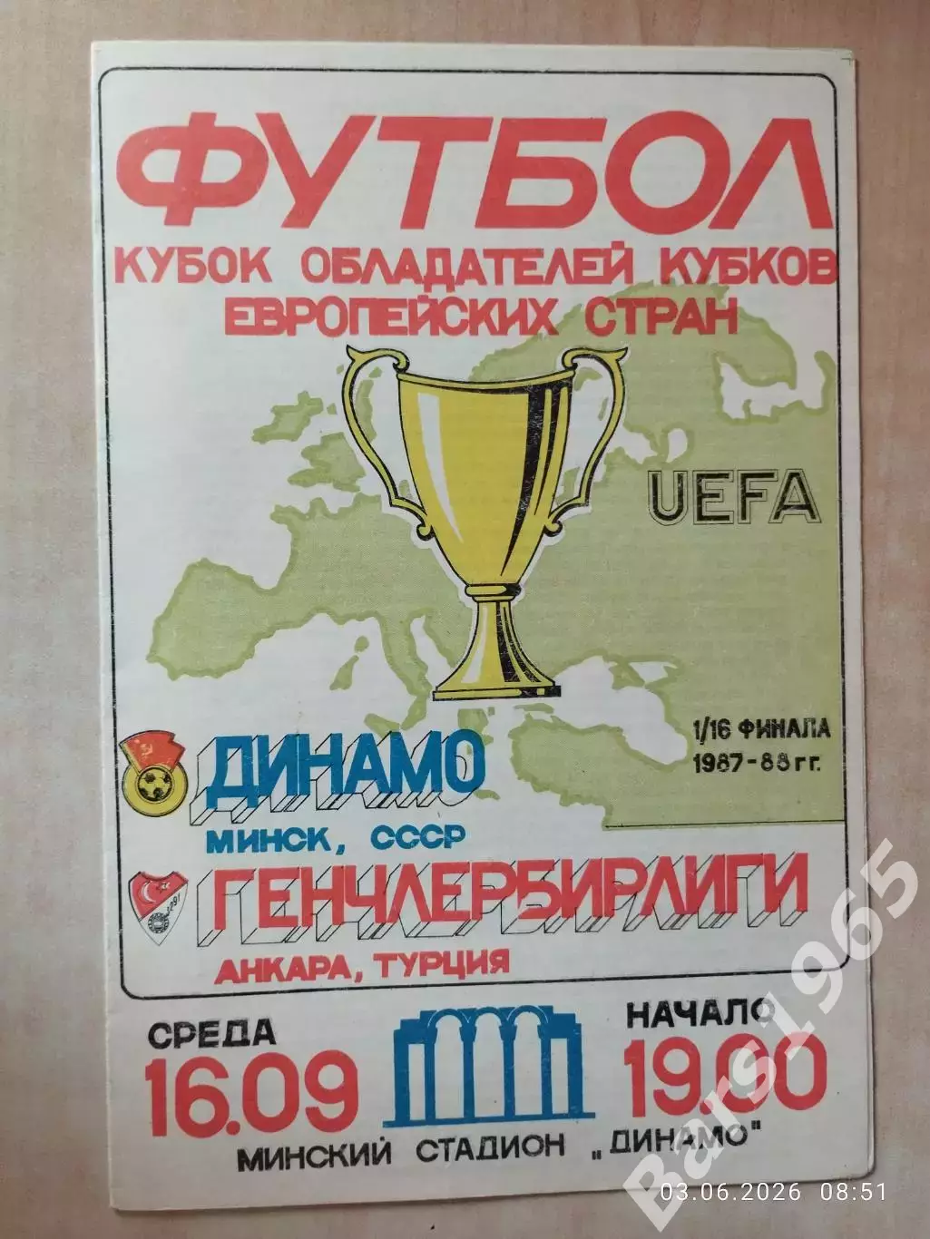Динамо Минск - Генчлербирлиги Турция 1987
