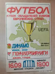 Динамо Минск - Генчлербирлиги Турция 1987