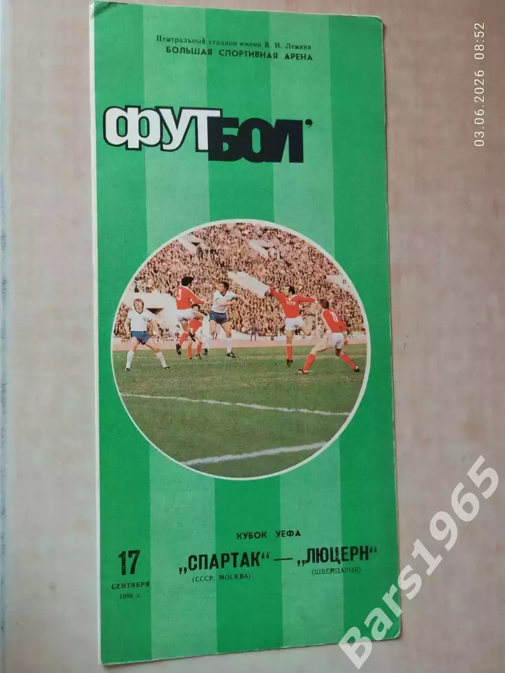 Спартак Москва - Люцерн Швейцария 1986