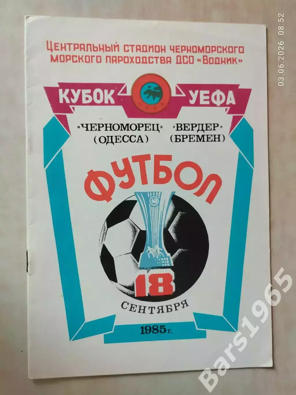 Черноморец Одесса - Вердер Бремен ФРГ 1985