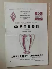 Динамо Москва - Рапид Австрия 1985