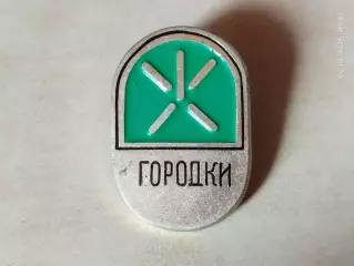 Значок Городки