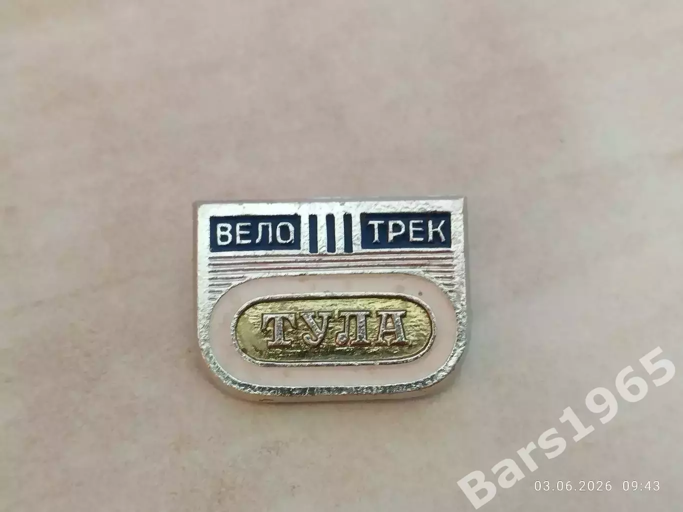 Значок Вело трек Тула