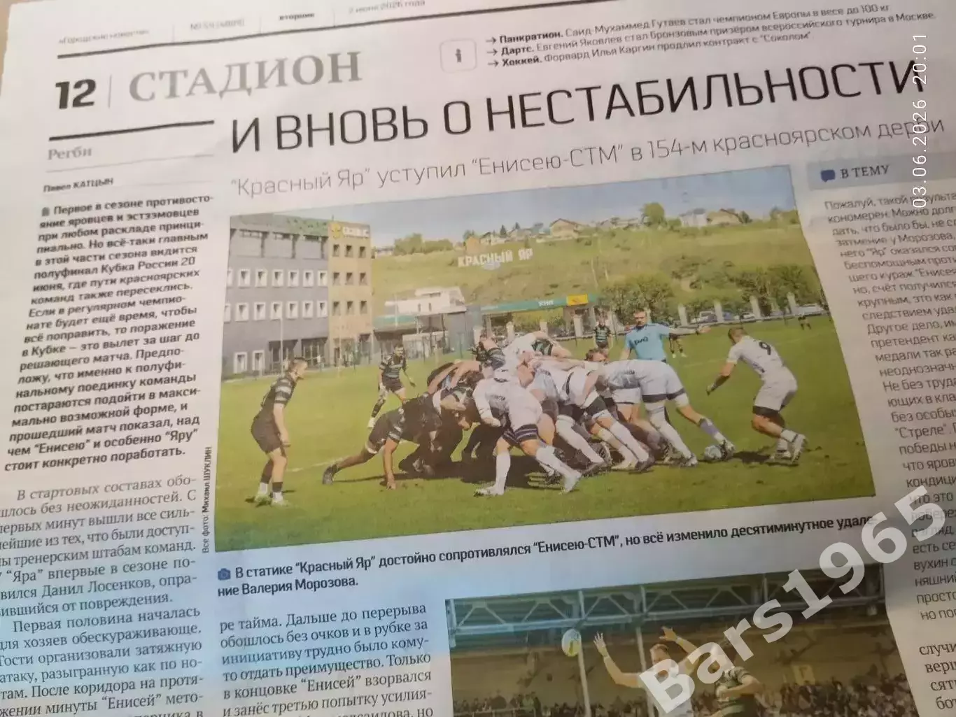 Регби Красный Яр Красноярск - Енисей-СТМ Красноярск 2026 вновь о нестабильности