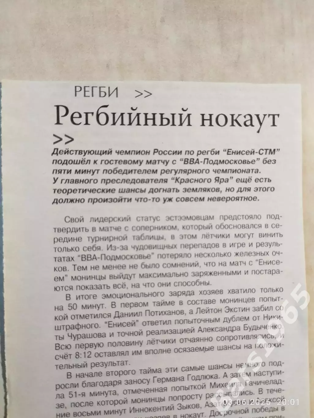 Регби ВВА-Подмосковье- Енисей-СТМ Красноярск 2019