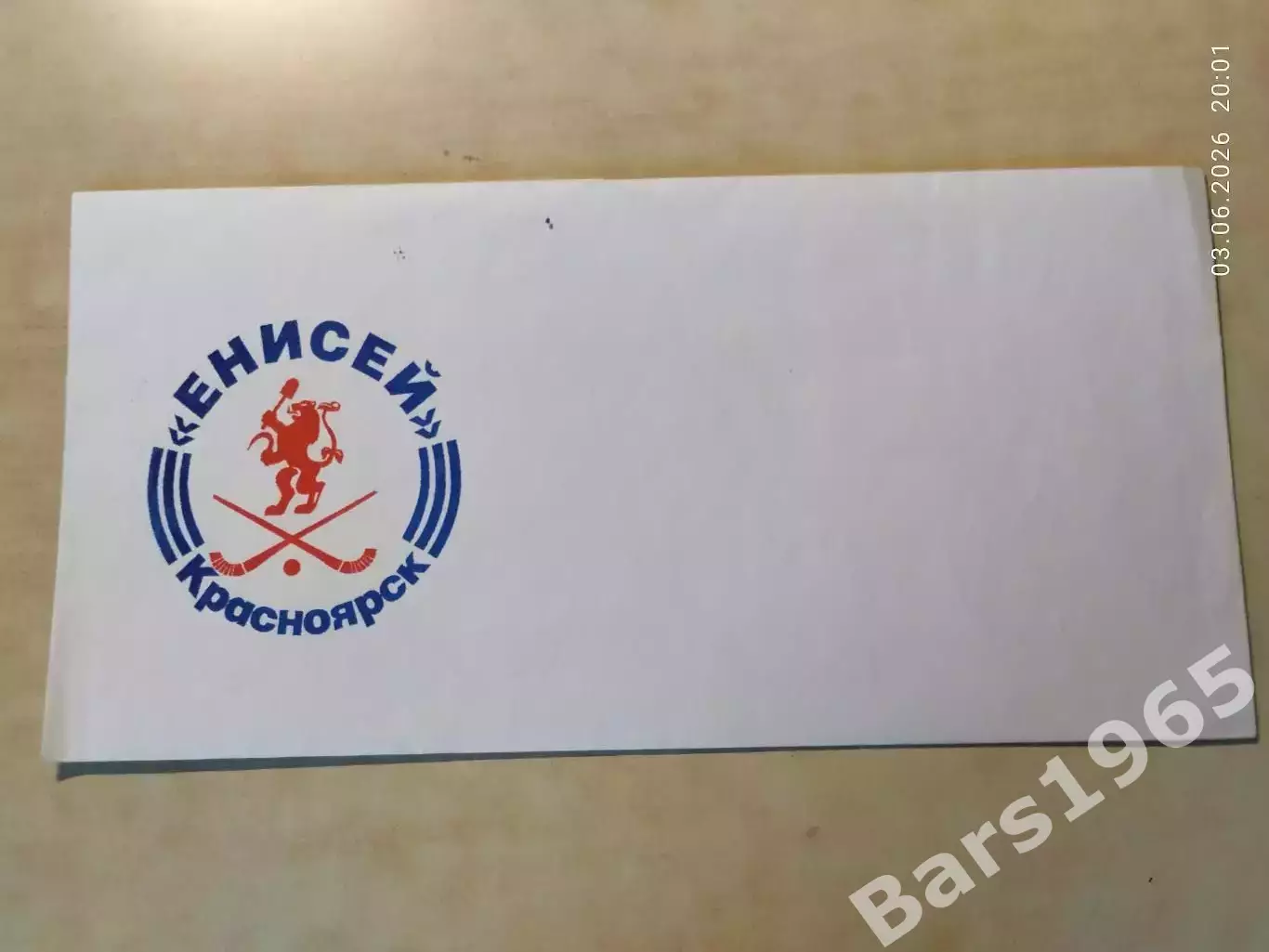 Хоккей с мячом Конверт Енисей Красноярск