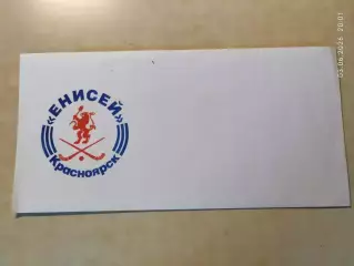 Хоккей с мячом Конверт ЕнисейКрасноярск