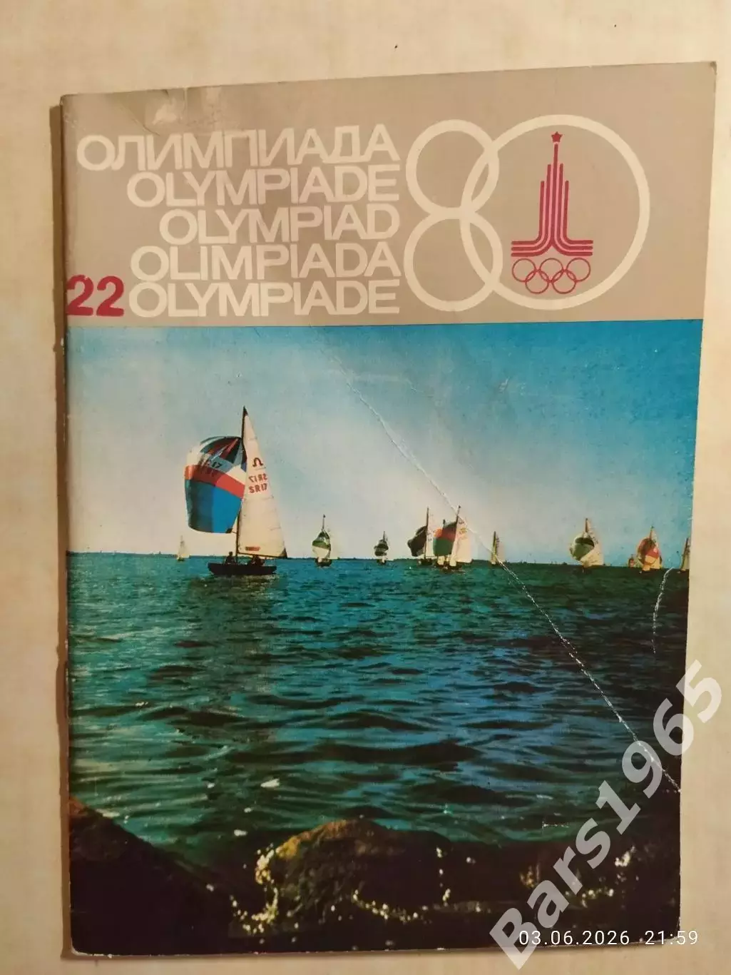 Журнал Олимпиада-80 Номер 22, 1978