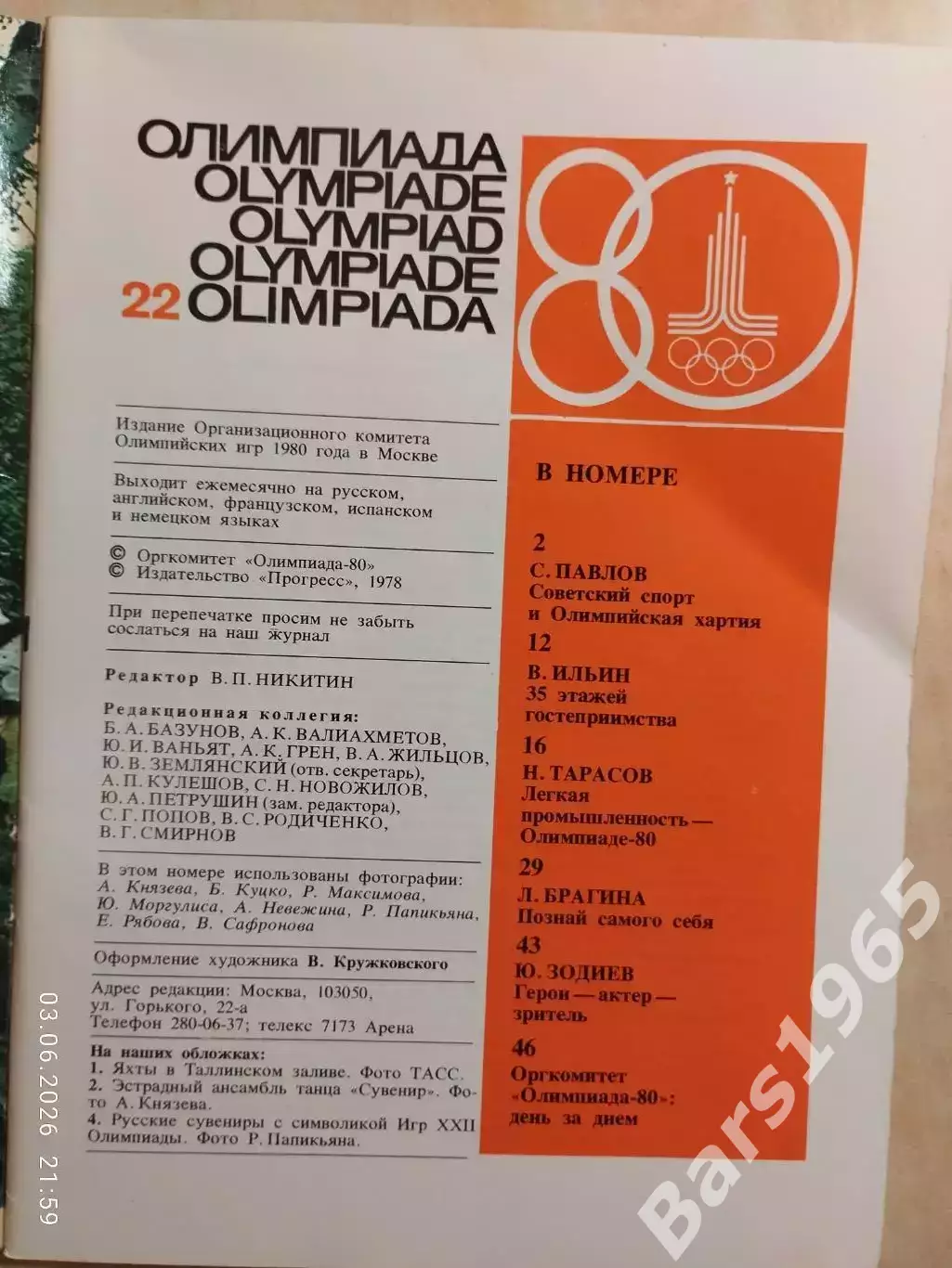 Журнал Олимпиада-80 Номер 22, 1978 1