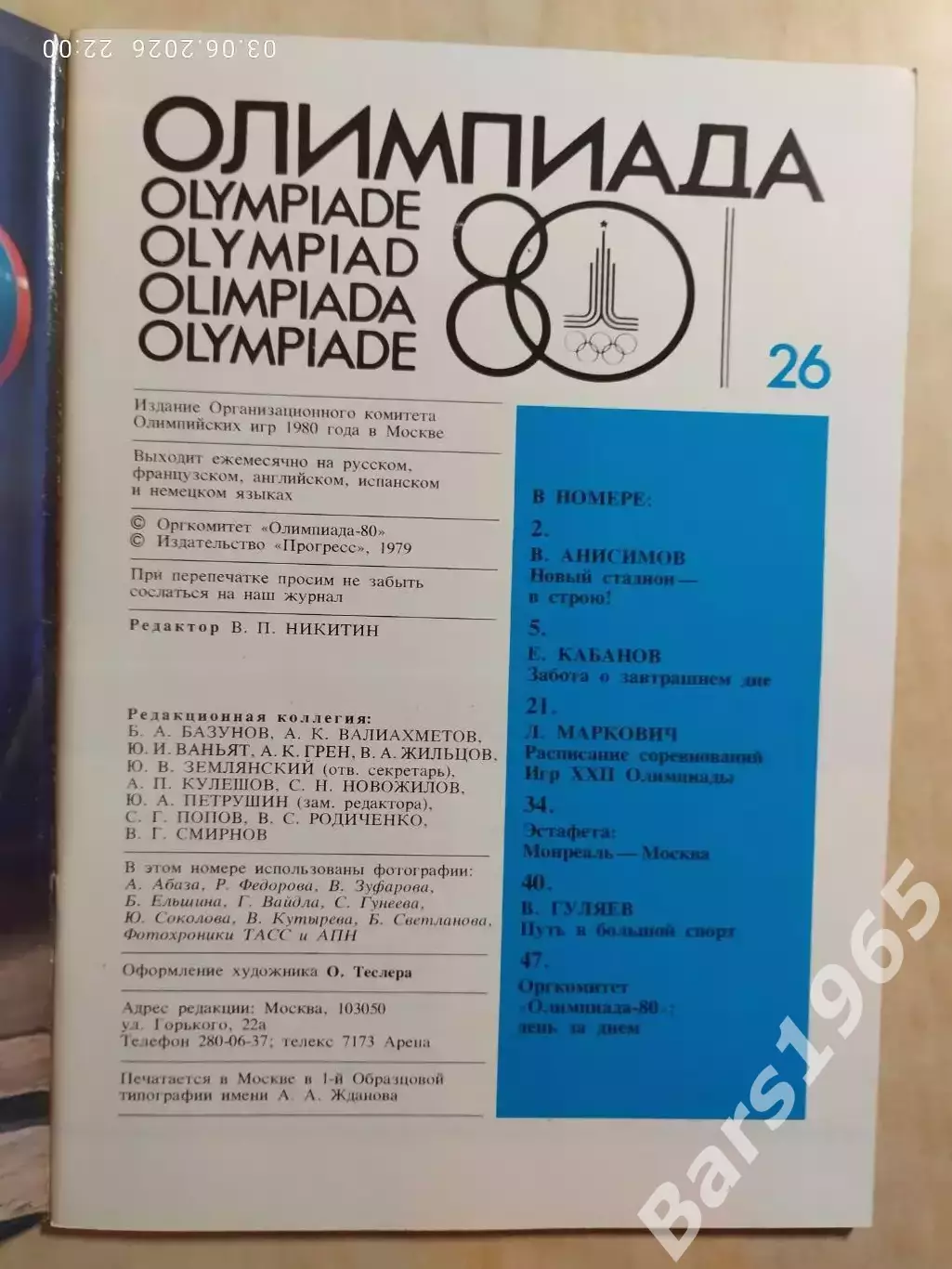 Журнал Олимпиада-80 Номер 26, 1979 1