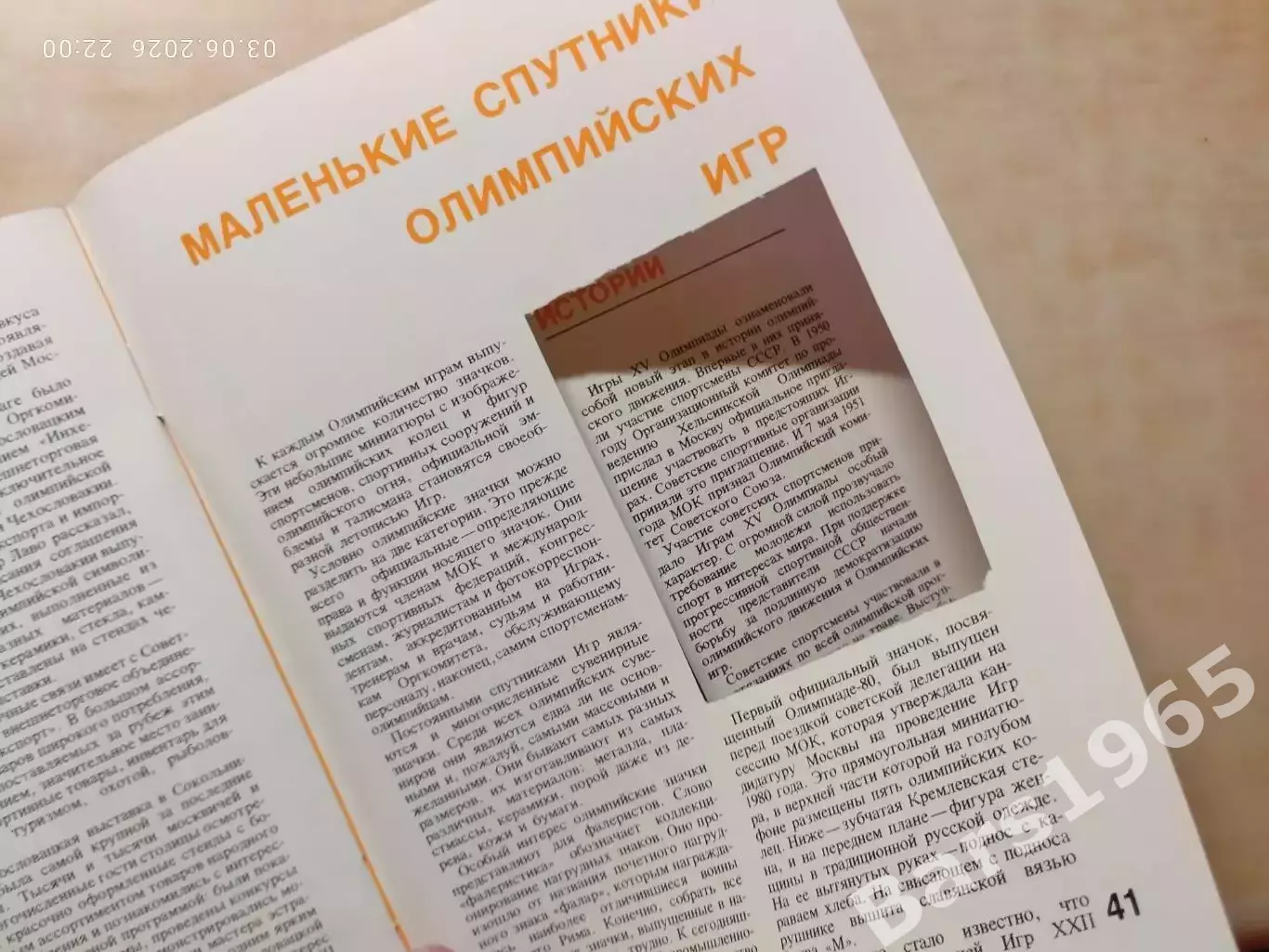 Журнал Олимпиада-80 Номер 21, 1978 2
