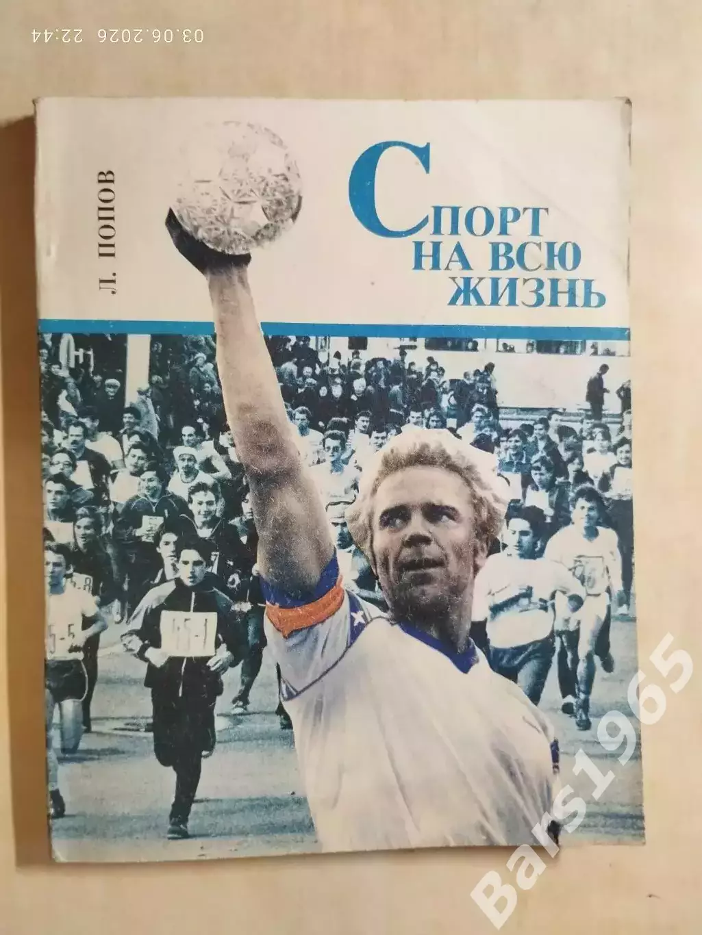 Спорт на всю жизнь