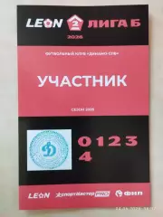 Динамо Санкт-Петербург 2026 Аккредитация