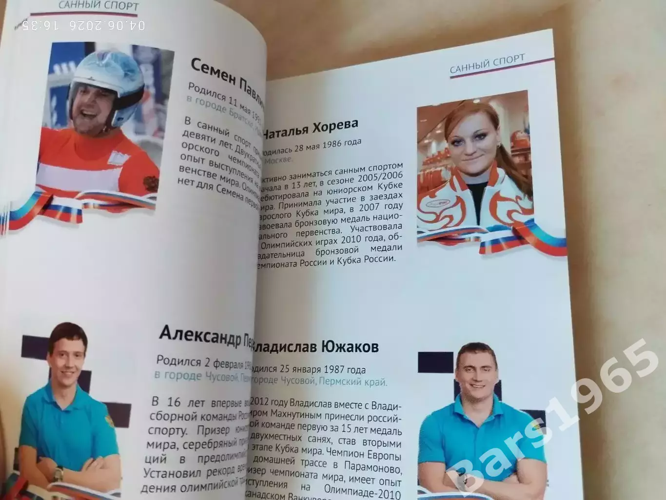 Справочник болельщика Олимпийской команды России Сочи 2014 1