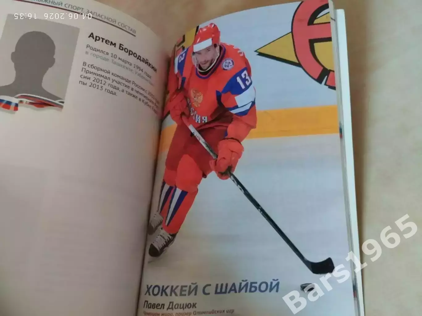Справочник болельщика Олимпийской команды России Сочи 2014 2
