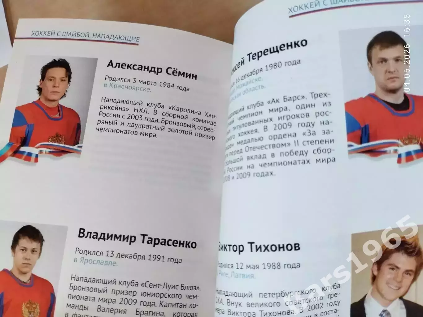 Справочник болельщика Олимпийской команды России Сочи 2014 3