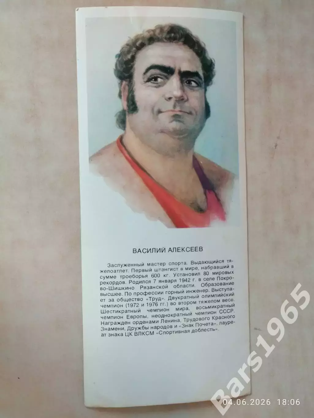 Василий Алексеев Звезды советского спорта