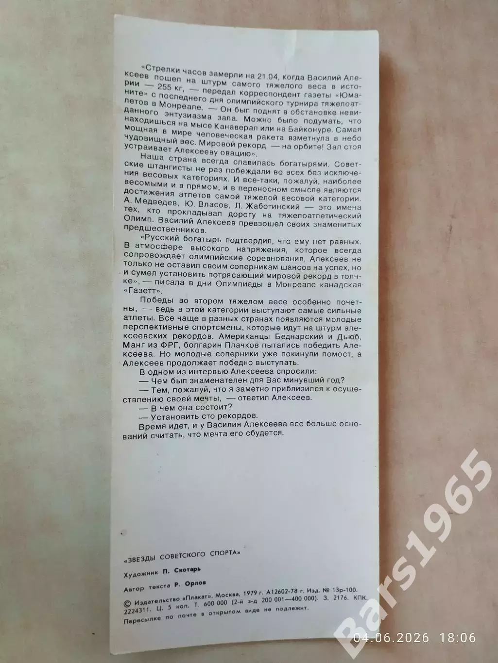 Василий Алексеев Звезды советского спорта 1