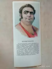 Василий Алексеев Звезды советского спорта