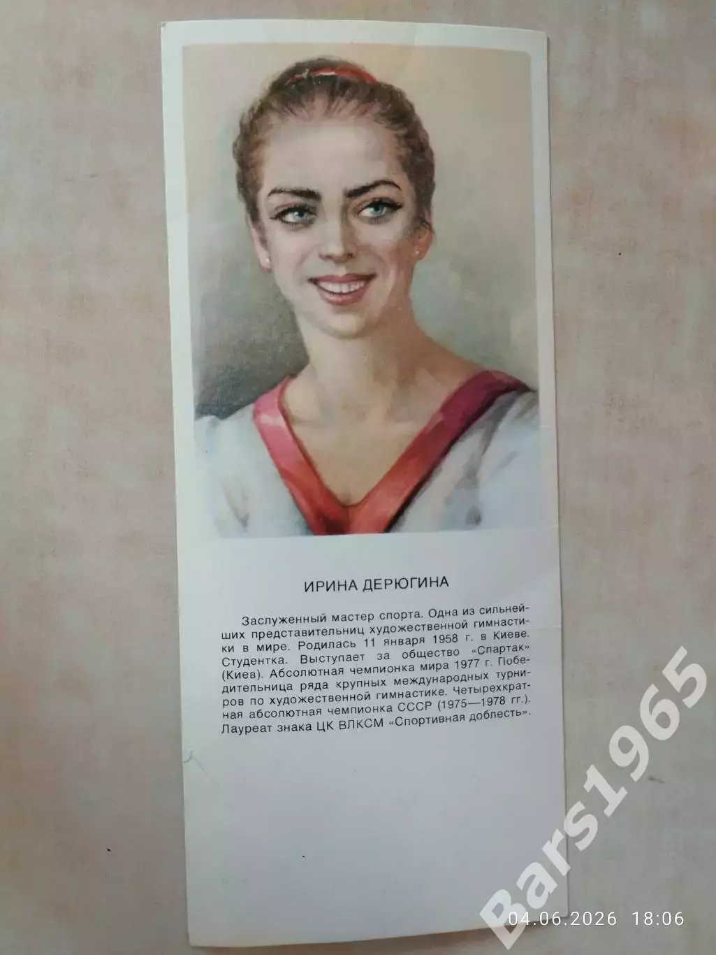 Ирина Дерюгина Звезды советского спорта