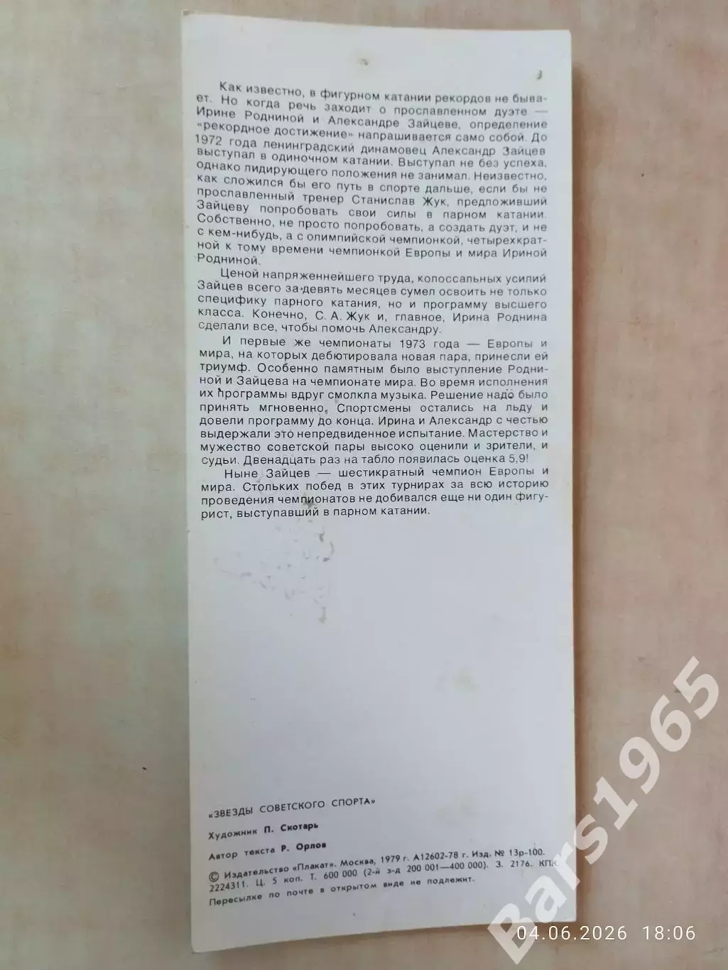 Александр Зайцев Звезды советского спорта 1