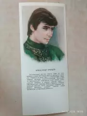 Александр Зайцев Звезды советского спорта