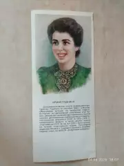 Ирина Роднина Звезды советского спорта