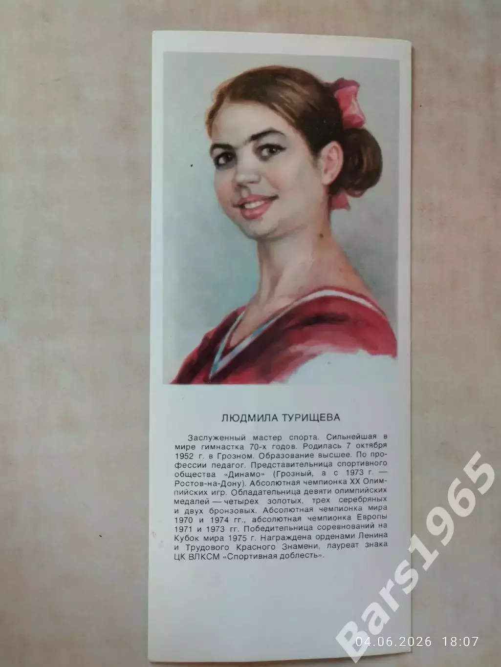 Людмила Турищева Звезды советского спорта