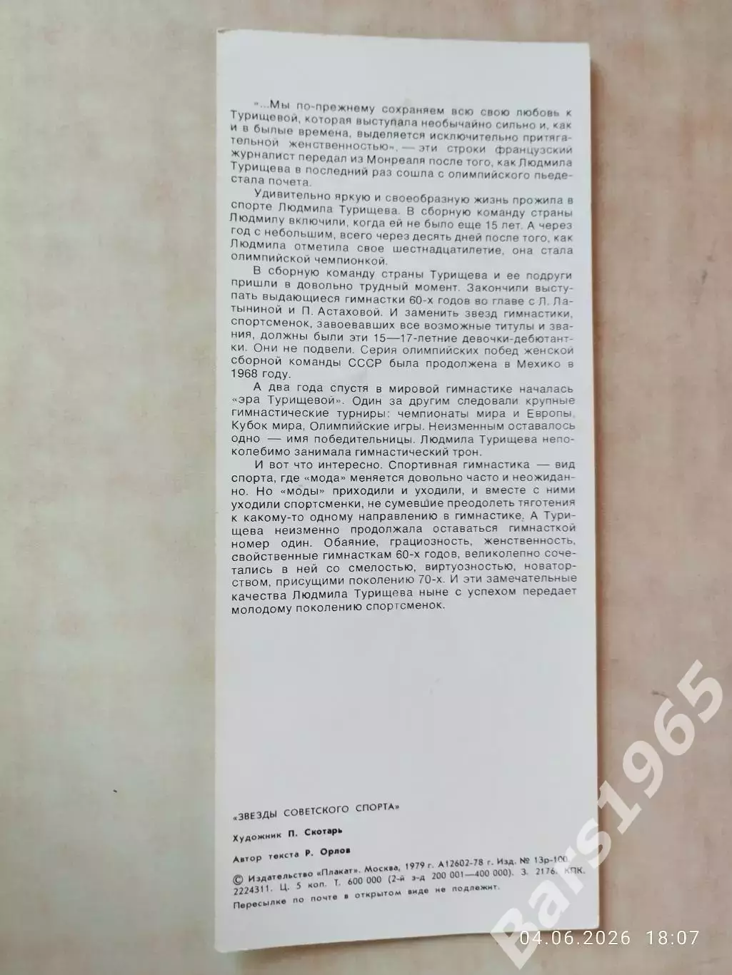 Людмила Турищева Звезды советского спорта 1