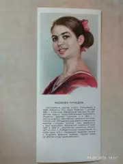 Людмила Турищева Звезды советского спорта