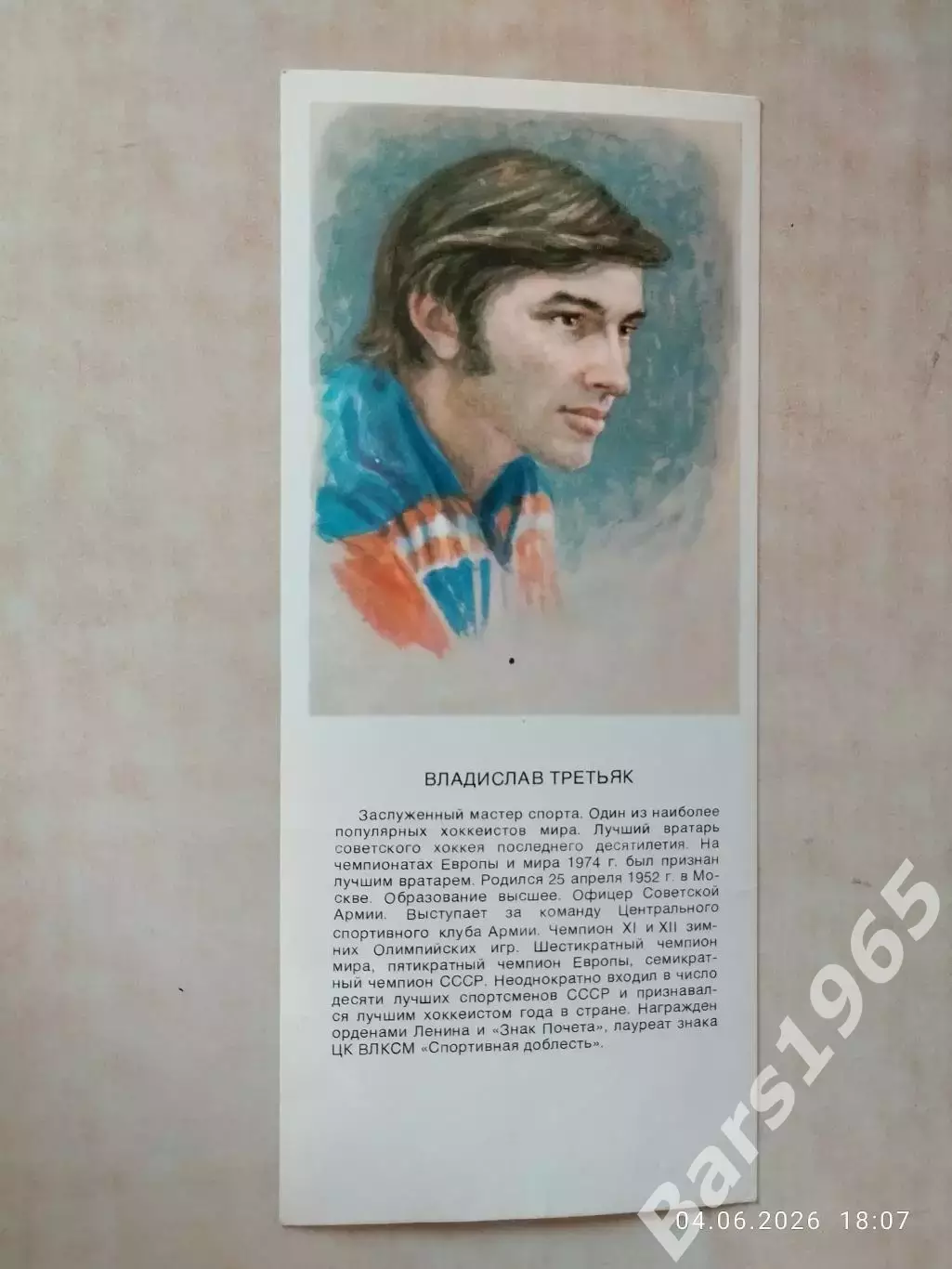 Владислав Третьяк Звезды советского спорта