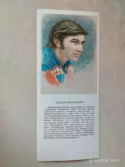 Владислав Третьяк Звезды советского спорта