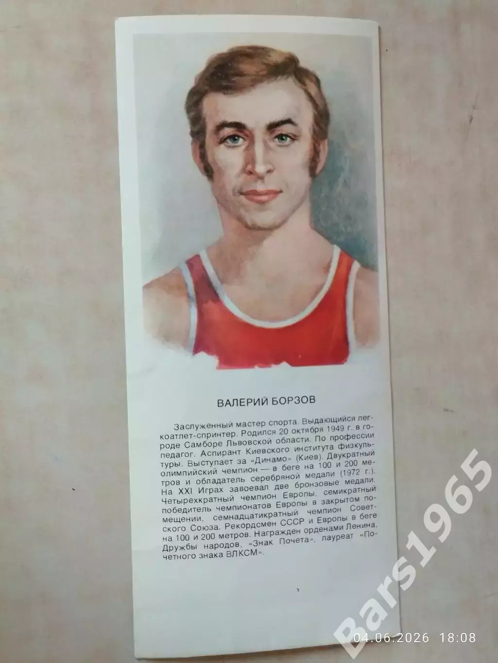 Валерий Борзов Звезды советского спорта