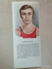 Валерий Борзов Звезды советского спорта