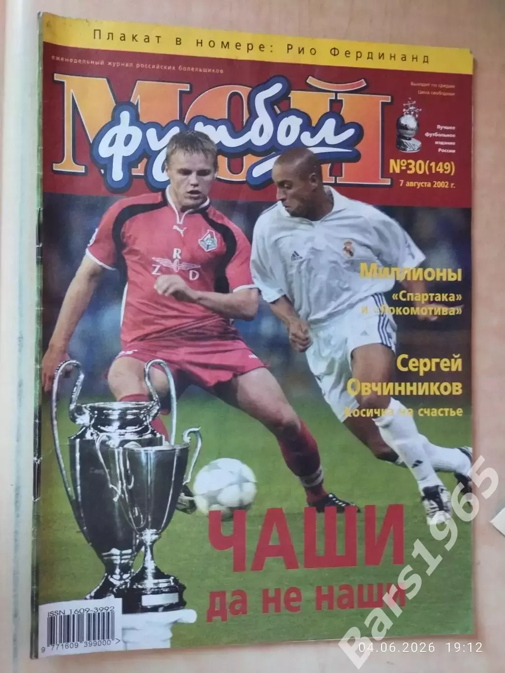 Мой футбол №30 (149) 2002
