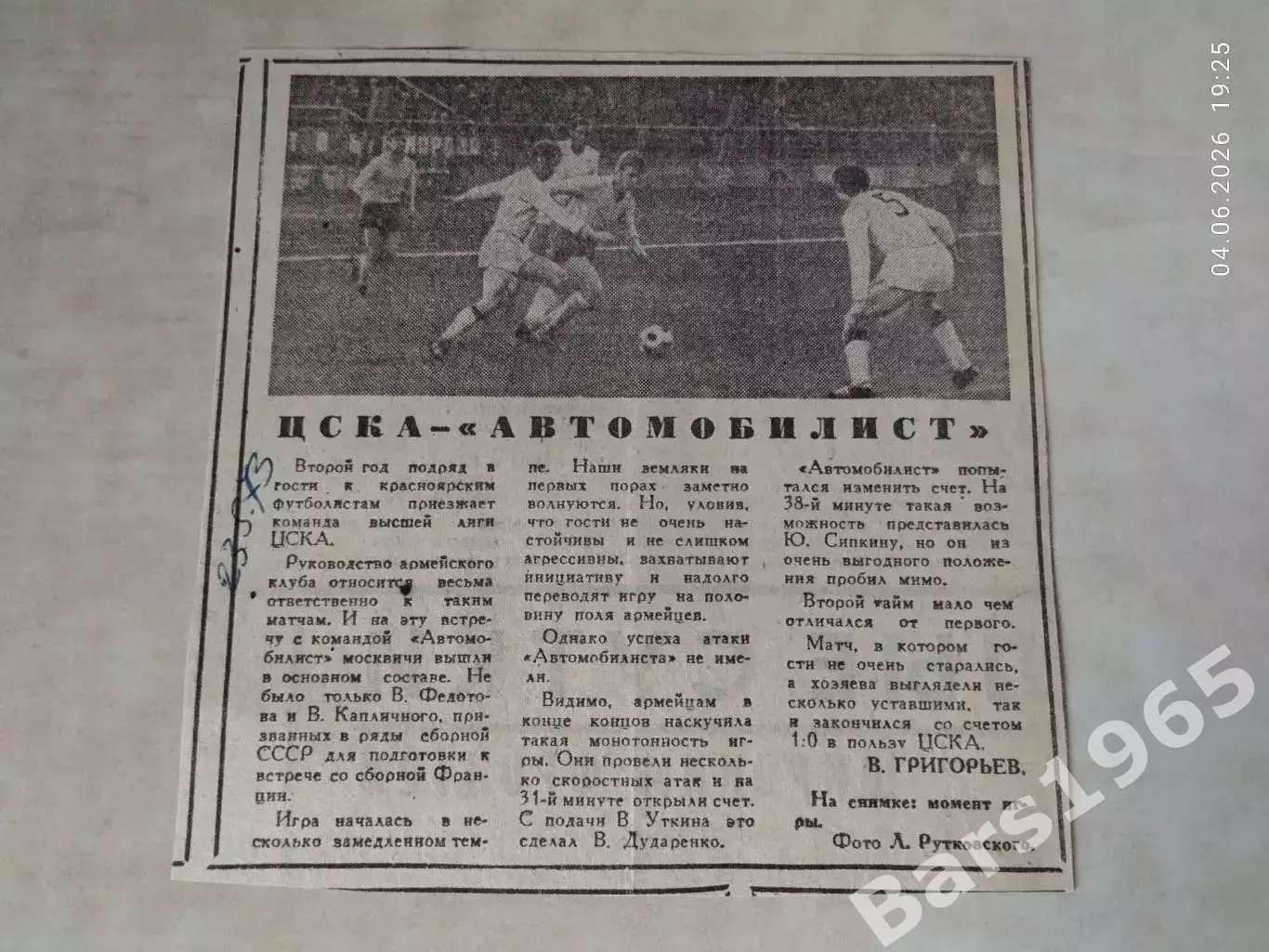 Автомобилист Красноярск - ЦСКА Москва 1973 ЦСКА - Автомобилист