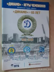 Динамо-85 лет: Москва, Киев, Минск, Тбилиси 2008